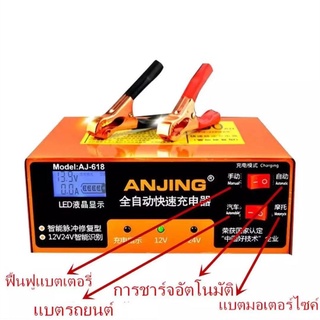 เครื่องฟื้นฟู และ มอเตอร์ไซค์ ใช้ได้ทั้งแบตน้ำและแบตแห้งทั้ง 12Vและ 24V ขนาด 150Ah เครื่องชาร์จแบตเตอรี่ อัจฉริยะ รถยนต์