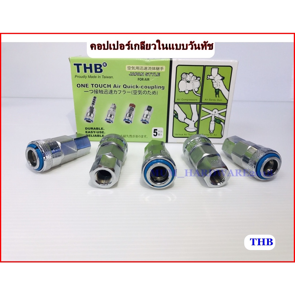 THBคอปเปอร์เกลียวใน คอปเปอร์ตัวเมีย คอปเปอร์สวมเร็ว  รุ่นวันทัช  รหัสSFT