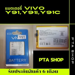 แบตเตอรี่ Vivo Y91,Y91I,Y91C (B-F3)