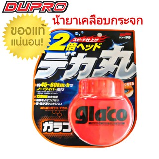 glaco น้ำยาเคลือบกระจก เคลือบกระจก ขวดใหญ่ 120ml. ของแท้ 100%