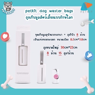 PETKIT Dog Waste Bag อุปกรณ์และถุงเก็บมูลสุนัขแบบรักษ์โลก ทำจากวัสดุย่อยสลายได้ เป็นมิตรกับสิ่งแวดล้อม