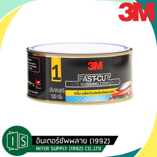 3M Fast-Cut ผลิตภัณฑ์ครีมขัดลบรอยกระดาษทราย FAST-CUT PASTE RUBBING COMPOUND No.1 ขนาด 500 กรัม(3เอ็ม)