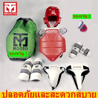 MOOTO ® แท้เทควันโดอุปกรณ์การฝึกอบรมชุดป้องกันเกียร์ห้าชิ้น ชุดเทควันโด