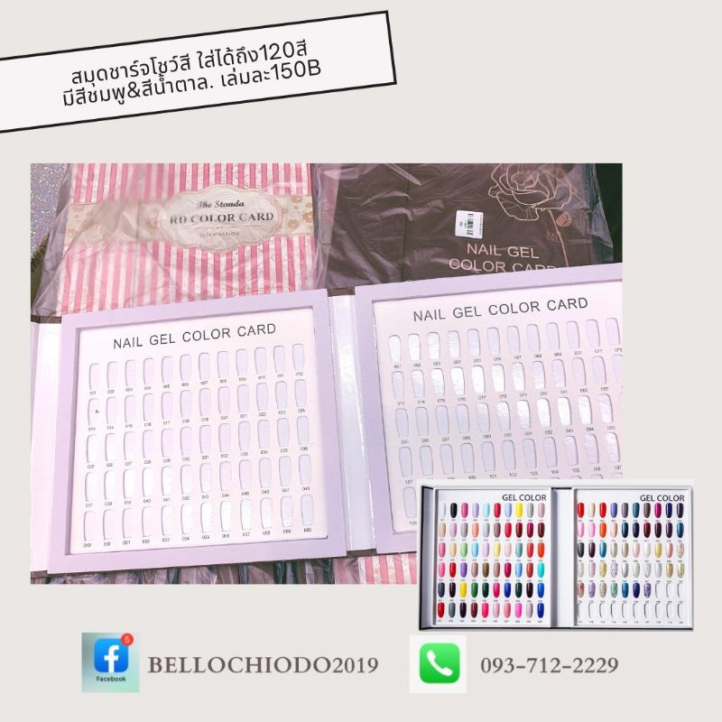 สมุดชาร์จโชว์สีทาเล็บ120สี (Book Chart Nail 120 Color)