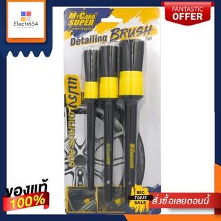 MYCARR SUPER ชุดแปรงอเนกประสงค์ 3 ชิ้นMYCARR SUPER DETAILING BRUSH SET 3 PCS.