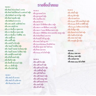 น้ำหอมสำเร็จรูปพร้อมใช้ 125 ml.กลิ่นหอมติดทน กลิ่นขายดี เข้มข้น หอมนาน