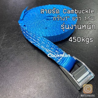 สายรัดCambuckle ตัวหนีบ เบลรัดของ สายรัดรถ สายเบลรัดรถ 25มม ยาว 1.5ม สายรัดรถมอเตอร์ไซค์ รถบรรทุก รถกระบะ