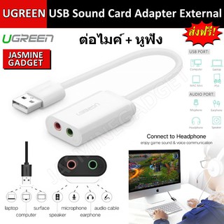 UGREEN USB to 3.5mm Sound Card External Adapter Audio มีไมค์ + หูฟัง ไม่ต้องลง Driver Microphone Earphone Adapter Jack 3