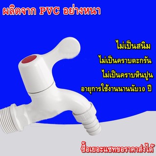 ก๊อกน้ำพลาสติก PVC 1/2" 4 หุน ด้ามโยก สีขาว เนื้อหนา