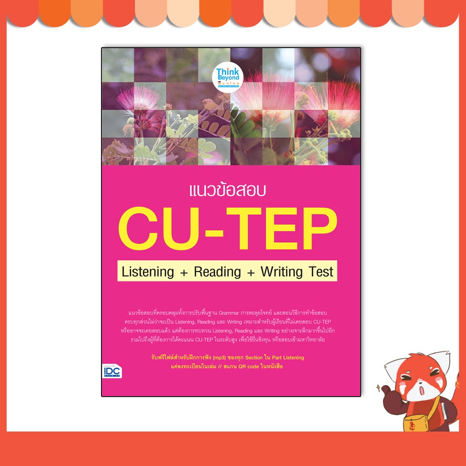 หนังสือ แนวข้อสอบ CU-TEP Listening+Reading+Writing Test 07246