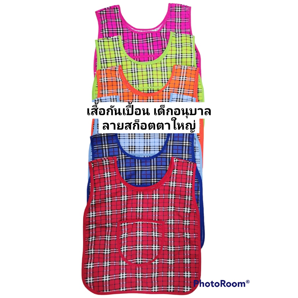 A-04-3 เสื้อกันเปื้อน เด็กอนุบาล ผ้าเอี๊ยม ลายสก๊อตตาใหญ่ SizeF