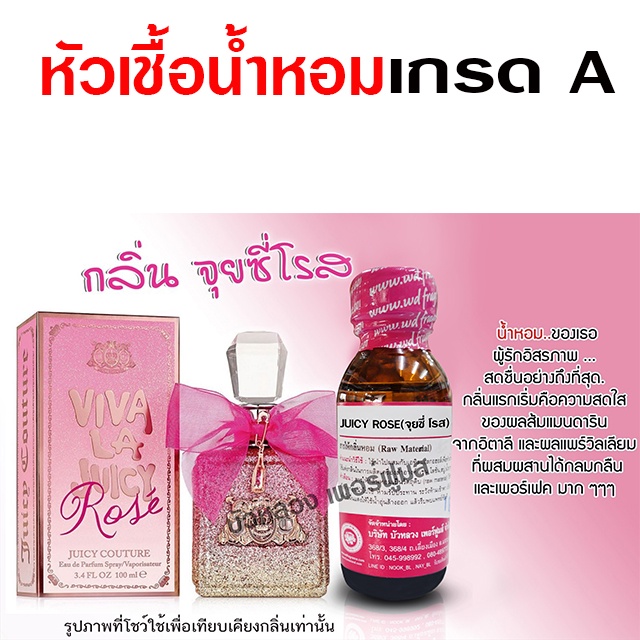 หัวเชื้อ น้ำหอม เกรด A กลิ่นจุยซี่โรส 30 ml. สดใส อิสระ {{ พร้อมส่ง }} - Bualuang Perfume