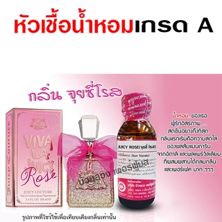 หัวเชื้อ น้ำหอม เกรด A กลิ่นจุยซี่โรส สดใส อิสระ {{ พร้อมส่ง }} 🚚🚚 - Bualuang Perfume