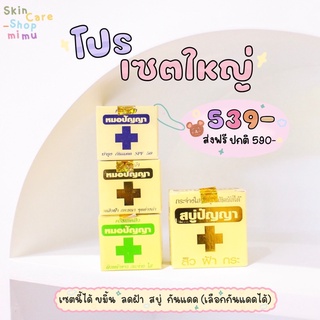 เซทใหญ่ลดสิว ลดรอย สลาย ฝ้ากระ หน้าขาวใส (เลือกกันแดดได้ 1 ตัว)