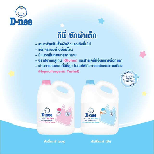 D-nee น้ำยาซักผ้าดีนี่ ผลิตภัณฑ์ซักผ้าเด็กกลิ่น Honey Star แกลลอน 3000 มล