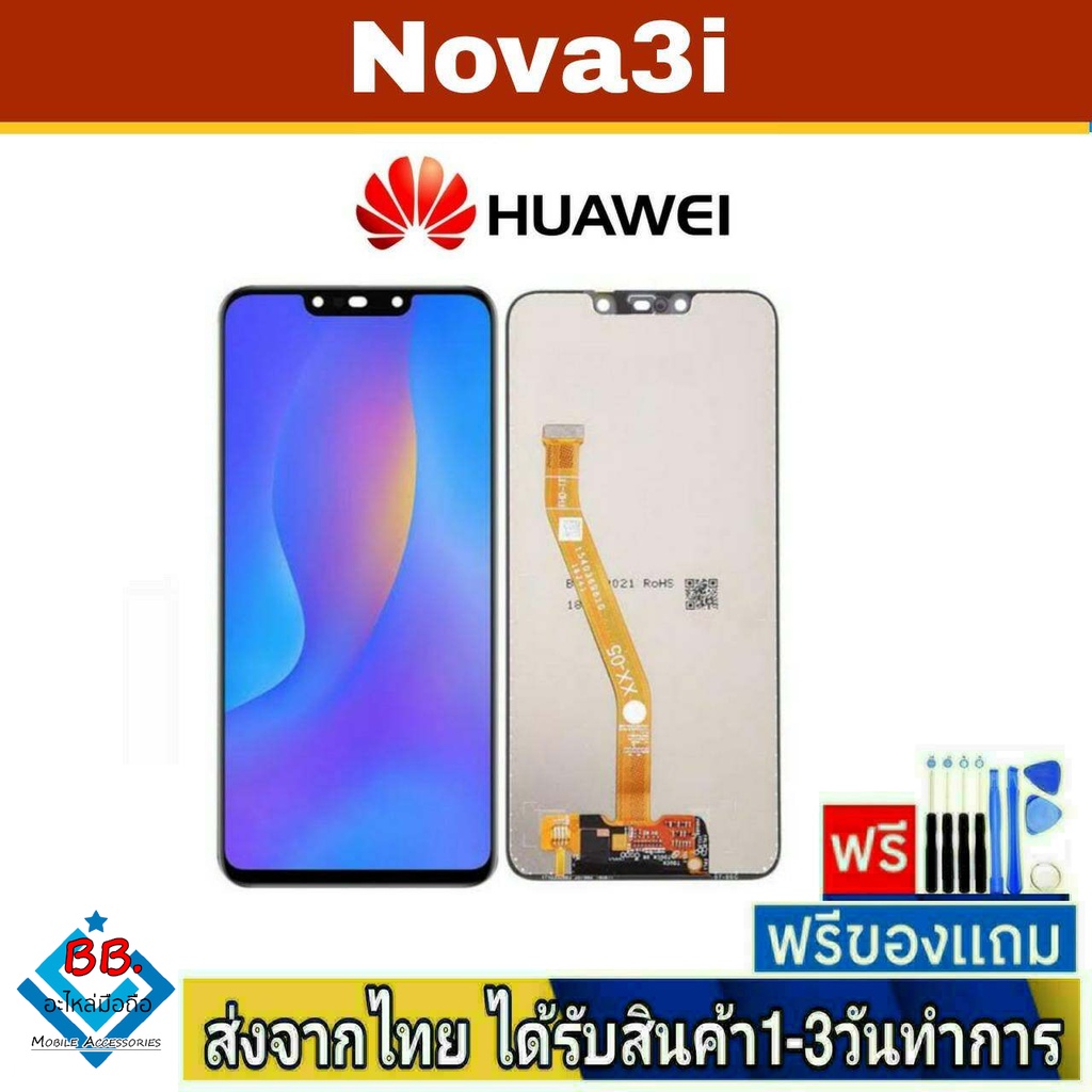 หน้าจอ Huawei Nova3i หน้าจอมือถือ จอมือถือ จอLCD อะไหล่มือถือ จอทัชสกีน สีชัดทัชลื่น ปรับแสงได้