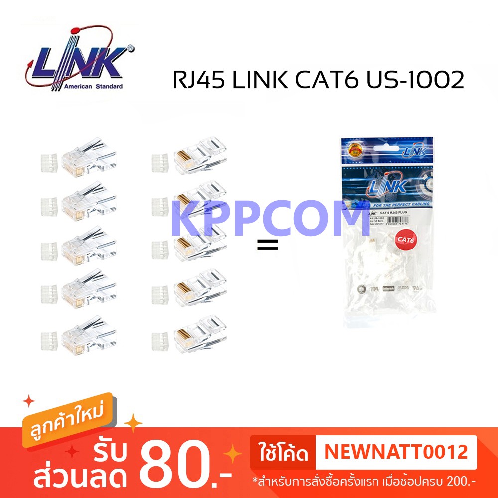 หัวแลนตัวผู้ LINK RJ45 CAT6 รุ่น US-1002 / US-1002A (ถุง 10 ตัว)