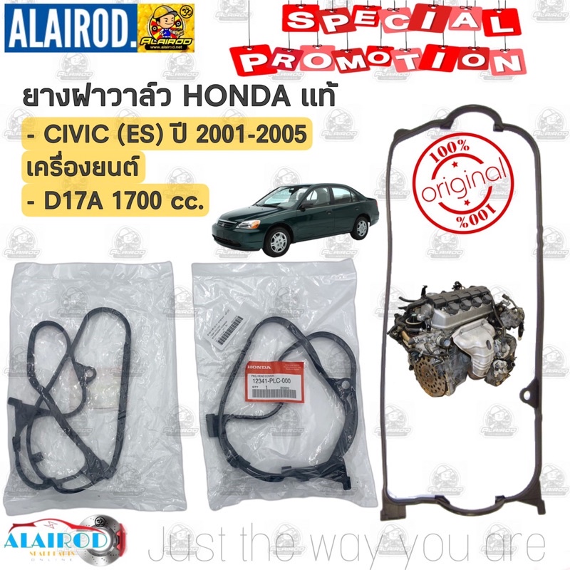 ยางฝาวาล์ว HONDA CIVIC DIMENTION ES 1.7L ( D17Y8 VTEC ) ปี 2001-2005 (12341-PLC-000) แท้