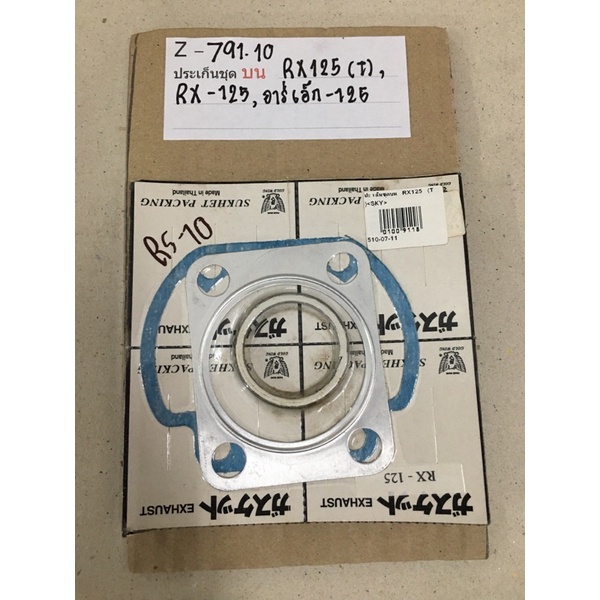 Z-791.10 ประเก็นชุดบน RX125(T),RX-125,อาร์เอ็ก-125 Z-791.10 ประเก็นชุดบน RX125(T),RX-125,อาร์เอ็ก-12