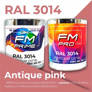 สี RAL 3014 Antique Pink