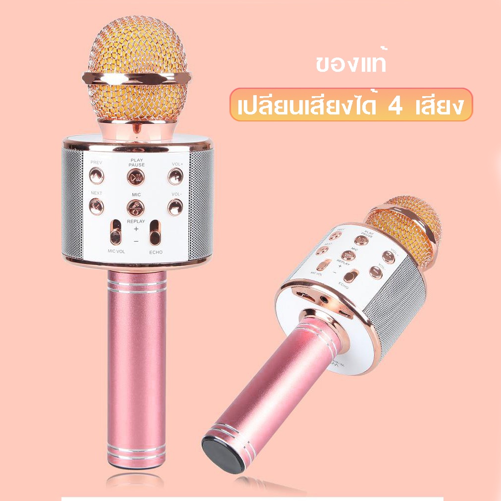 ไมค์คาราโอเกะ​ บลูทูธ รุ่น WS-858 REC