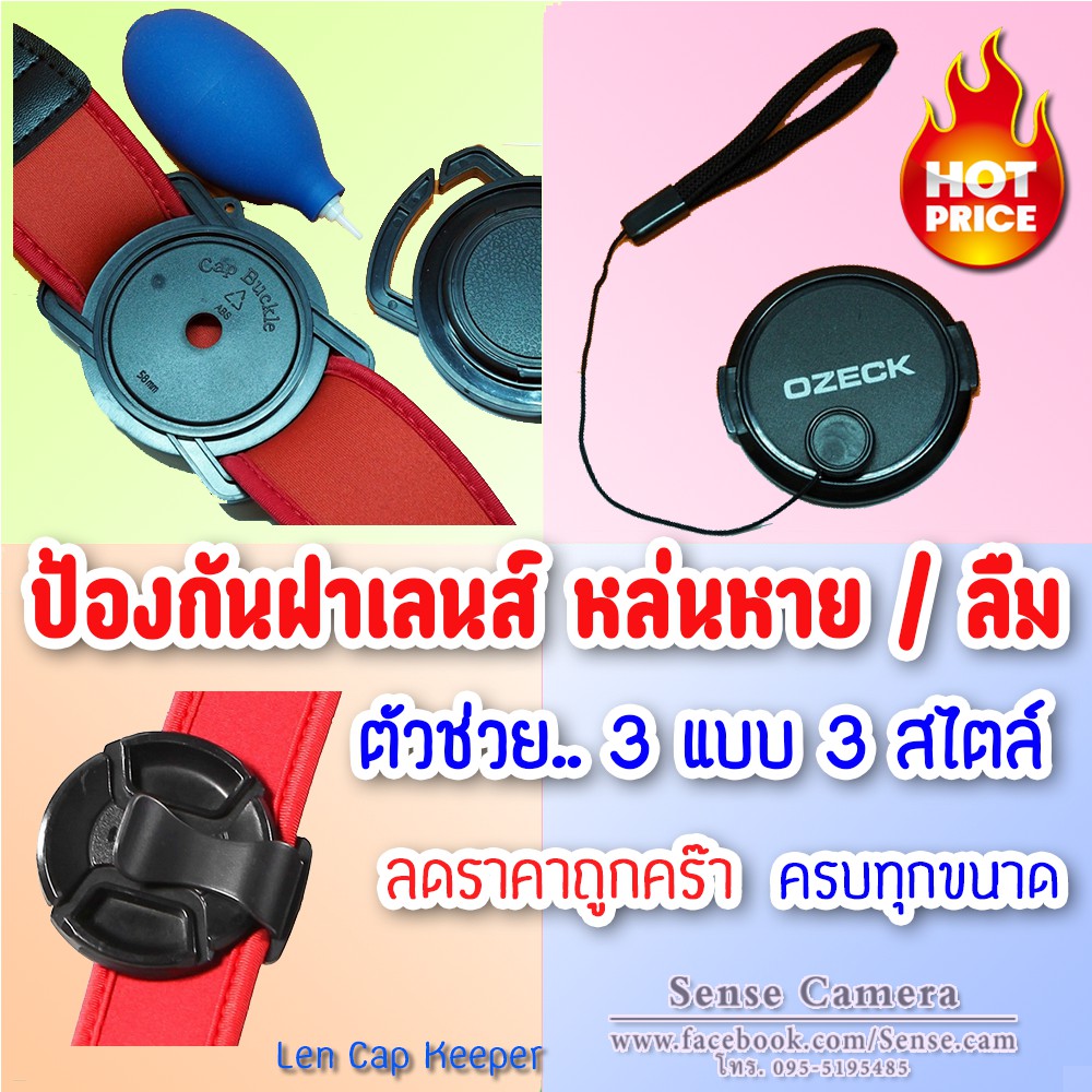 เก็บ ฝา เลนส์ กันหาย 3รุ่น ฝากล้อง lens cap keeper camera ฝาปิด กล้อง 37 43 46 49 40.5 52 55 58 62 67 77 82 filter canon