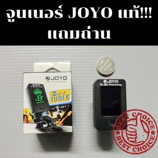 จูนเนอร์ JOYO JT-01 ของแท้!!!