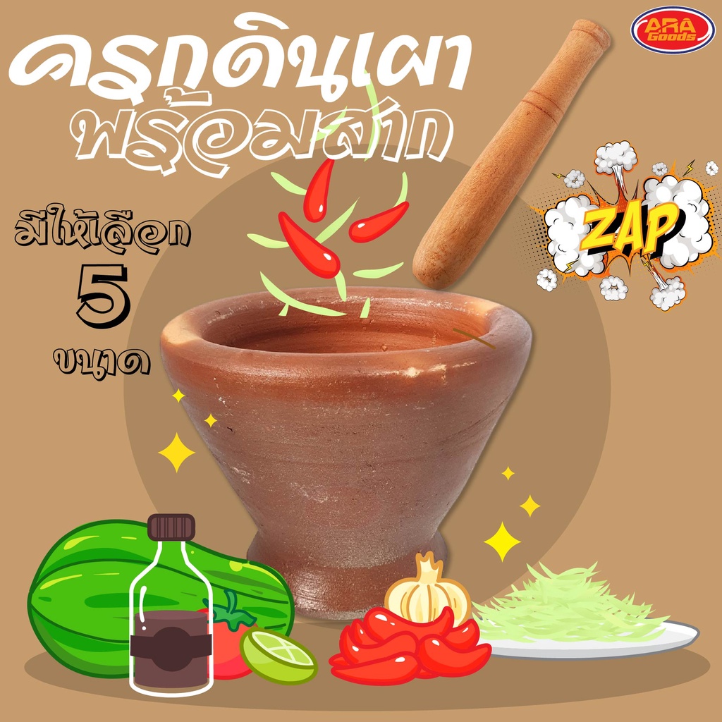 ครกดินเผา ครกดิน ครกส้มตำ ครก พร้อมสากไม้ มีให้เลือก 5 ขนาด 6'' 7'' 8'' 9'' และ 10'' (สินค้าครบเซ็ต ครกดินเผา+สากไม้)