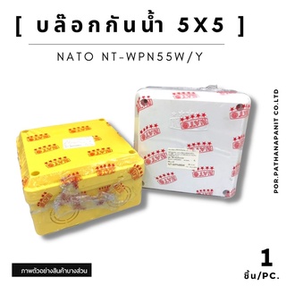 บล็อกกันน้ำ แยกสาย (มีน๊อต)  ขนาด 5x5 สีเหลืองและขาว NATO✅พร้อมส่ง