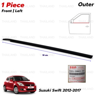 ยางรีดน้ำ ด้านนอก ยางรีดน้ำนอกประตู ของแท้ สีดำด้าน สำหรับ Suzuki Swift ปี 2012-2017