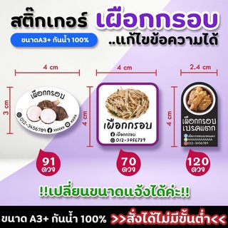 ฉลากสินค้า แก้ไขข้อความเพิ่มเบอร์โทรได้ กันน้ำ แช่น้ำได้ ขนาด A3+