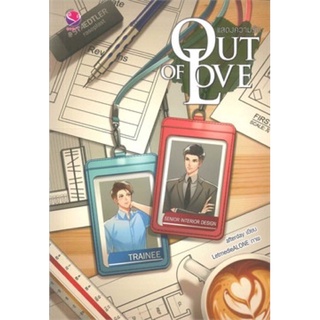 OUT OF LOVE แสดงความรัก