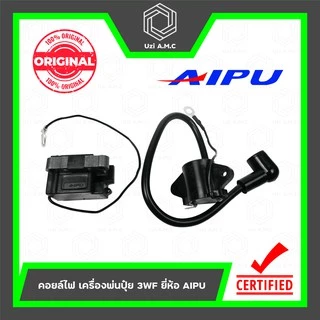 คอยล์ไฟ เครื่องพ่นปุ๋ย 3WF ยี่ห้อ AIPU ของแท้ 100%