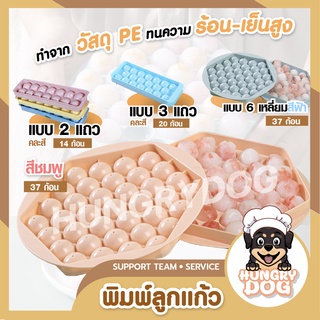 🔥ส่งฟรี🔥 พิมพ์วุ้น พิมพ์วงกลม พิมพ์น้ำแข็ง Hungrydogth พิมพ์ลูกแก้ว พิมพ์น้ำแข็งวงกลม พิมพ์ทำน้ำแข็ง แม่พิมพ์น้ำแข็ง