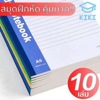 KIKI (10เล่ม) สมุดโน๊ต สมุดฝึกหัดสำเนาแบบผิวอ่อน สมุดจดบันทึก อุปกรณ์เครื่องเขียน A5 20/40/60/100แผ่น