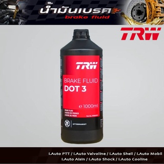 น้ำมันเบรค TRW DOT3 ขนาด 1 ลิตร brake fluid TRW DOT 3 ( 1Liter )