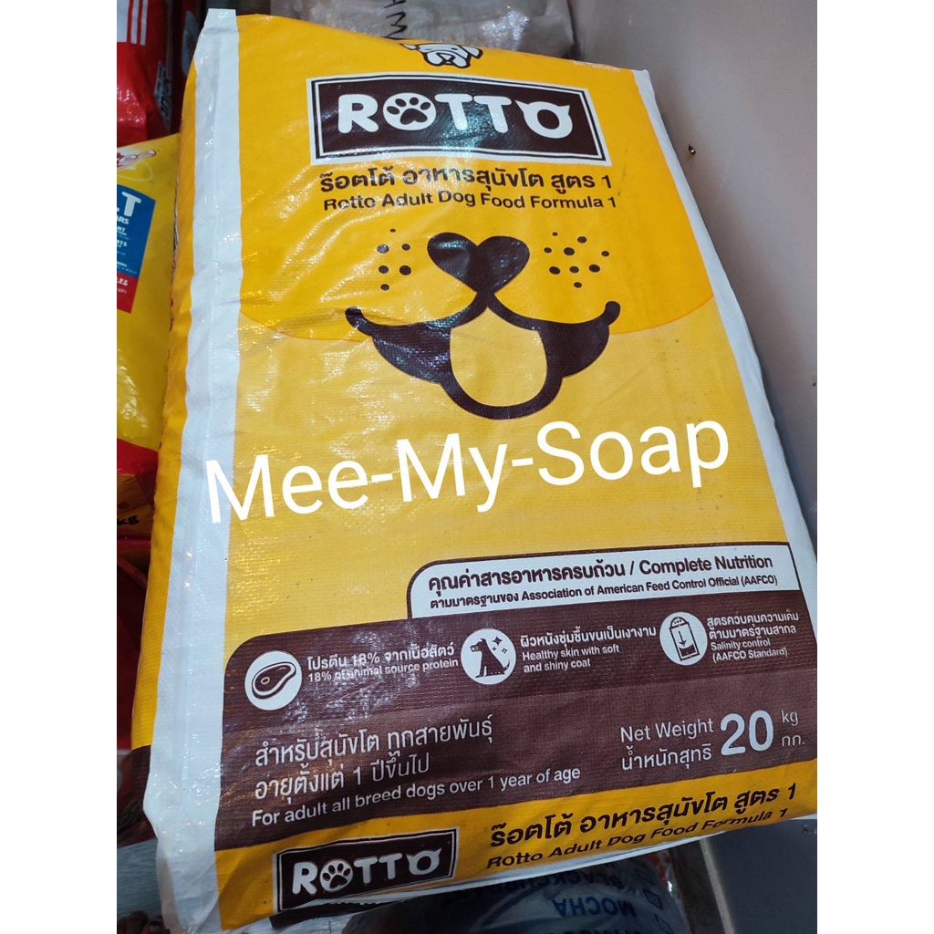 อาหารสุนัข Rotto 20kg.(สินค้าพร้อมส่งทันที)