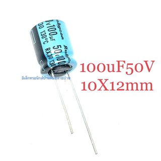 (1ล็อต5ตัว) 100uF50V ออดิโอ สินค้าดีมากของแท้CP10459