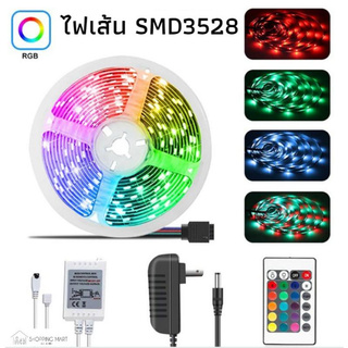 [โค้ดMAYINC30ลด30%]LED Strip ชุดไฟ LED เส้น รุ่น 3528 / 5050 RGB ชนิดสลับสี พร้อมรีโมทย์ และAdapter 24W 5 เมตร