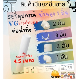 ท่อน้ำลง รางน้ำไวนิล VG First R2 ข้อต่อท่อน้ำไวนิล 2.5 นิ้ว สีครีม VG - ต่อตรง ข้องอ ข้องอ30 ตัวล็อคท่อ ตัวปรับองศา