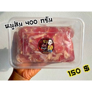 [ลดเพิ่ม 50%โค้ด INC3F7M สูงสุดที่ 50.-]แหนมหมูหมูส้มแซ่บนัวร์ชัยภูมิแพ็คสูญญากาศอย่างดีพร้อมส่ง