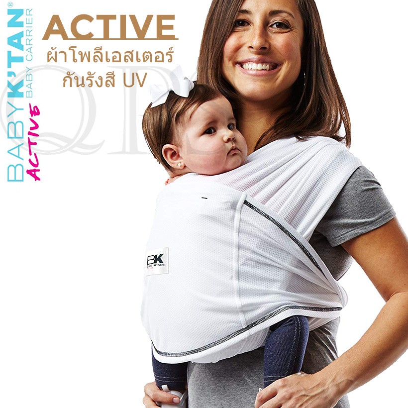 เป้อุ้มเด็ก Baby K'Tan รุ่นแอ็คทีฟ Active  สีขาว White