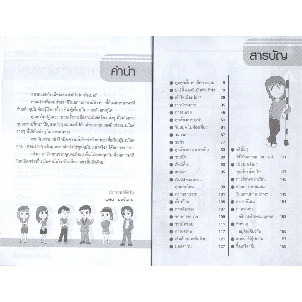 หนังสือ "คุยสนุกกับเพื่อนชาวต่างชาติ English 615 ประโยคง่ายๆ"