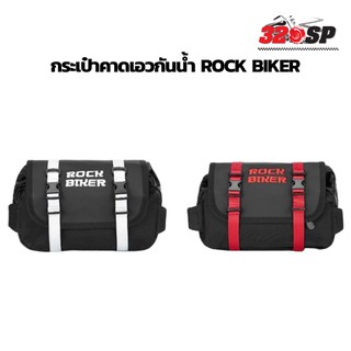 กระเป๋าคาดเอวกันน้ำ Rock Biker ของแท้ ส่งไว จุของเยอะ
