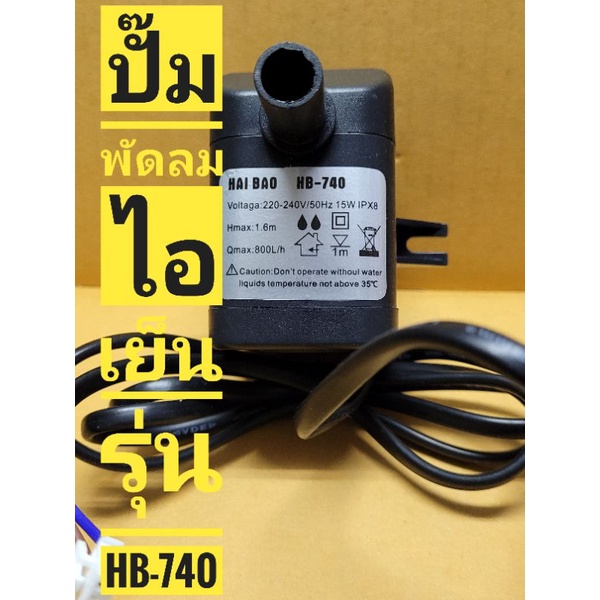 ปั๊มพัดลมไอเย็น  Hatari ฮาตาริ 15W 220V รุ่น HT-AC33R1   #HB-740