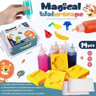 💦Magical water seape เด็กเล่นของเล่นน้ำ ของเล่นฝึกสมองDIYเซท14ชื้น