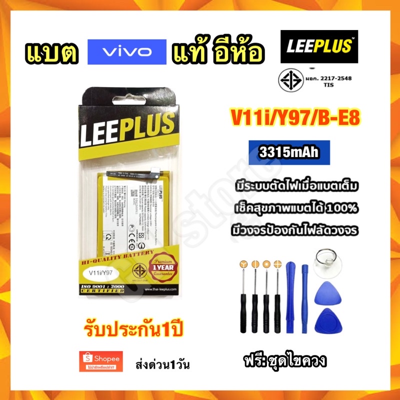 แบตเตอรี่ vivo V11i Y97 B-E8 3315mAh ยี่ห้อ leeplus