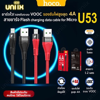 Hoco U53 Micro USB 4A สายชาร์จไมโคร สำหรับ OPPO VOOC สายชาร์จออปโป้ รองรับเทคโนโลยีชาร์จไว VOOC Flash charging hc1