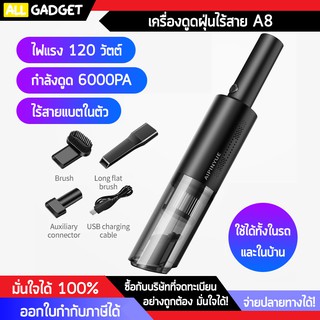 เครื่องดูดฝุ่นไร้สาย A8 มีแบตเตอรี่ในตัว ใช้ได้ทั้งในบ้าน และรถยนต์ เครื่องดูดฝุ่นในรถ เครื่องดูดฝุ่นบ้าน