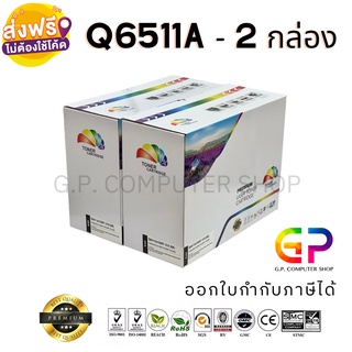 Color Box / HP / Q6511A / Canon / Cartridge-310 / ตลับหมึกเลเซอร์เทียบเท่า / สีดำ / 6,000 แผ่น / 2 กล่อง